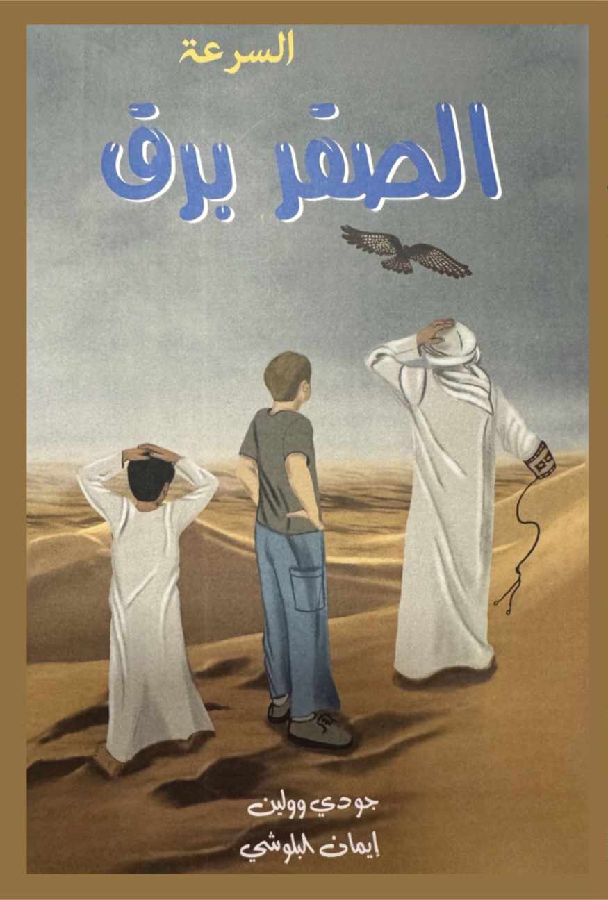 Barq the Falcon: Arabic